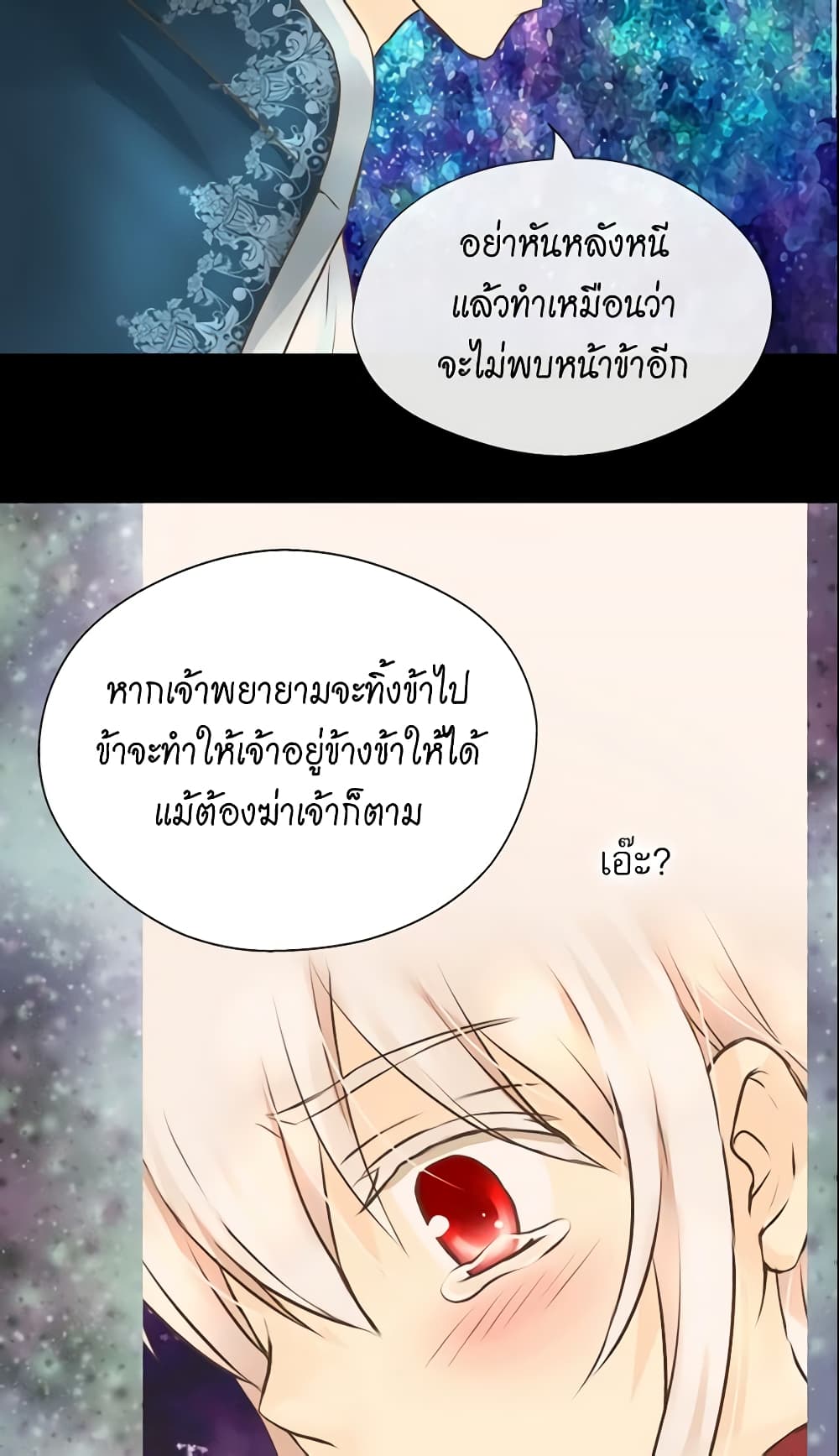 อ่านการ์ตูน Daughter of the Emperor 110 ภาพที่ 46