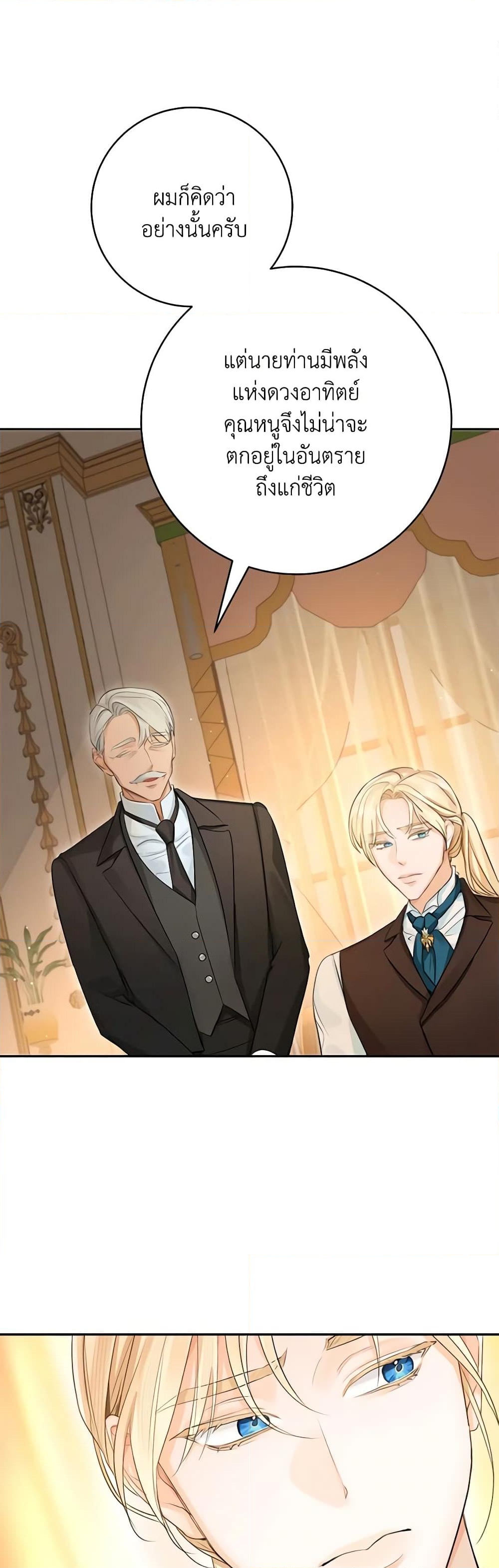 อ่านการ์ตูน The Archduke’s Gorgeous Wedding Was a Fraud 45 ภาพที่ 17