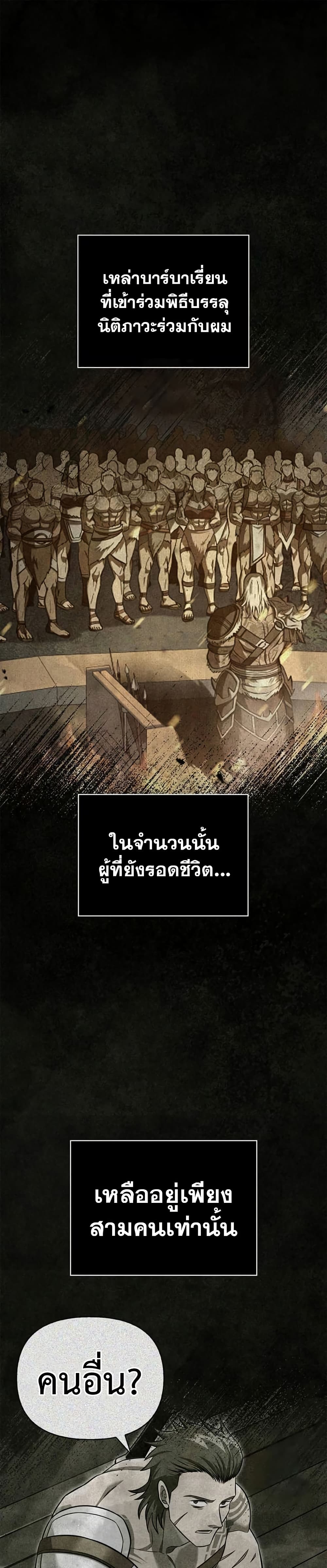 อ่านการ์ตูน Surviving The Game as a Barbarian 75 ภาพที่ 1