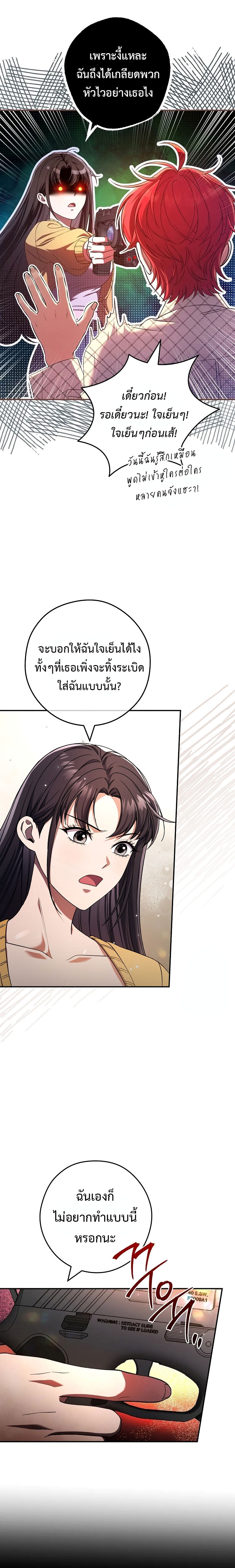 อ่านการ์ตูน Civil Servant Hunter’s S-Class Resignation Log 32 ภาพที่ 4