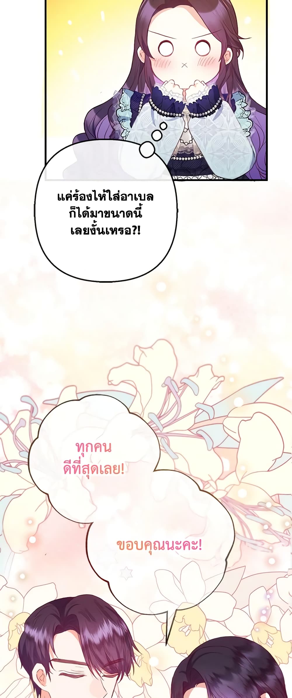 อ่านการ์ตูน I Am A Daughter Loved By The Devil 62 ภาพที่ 49