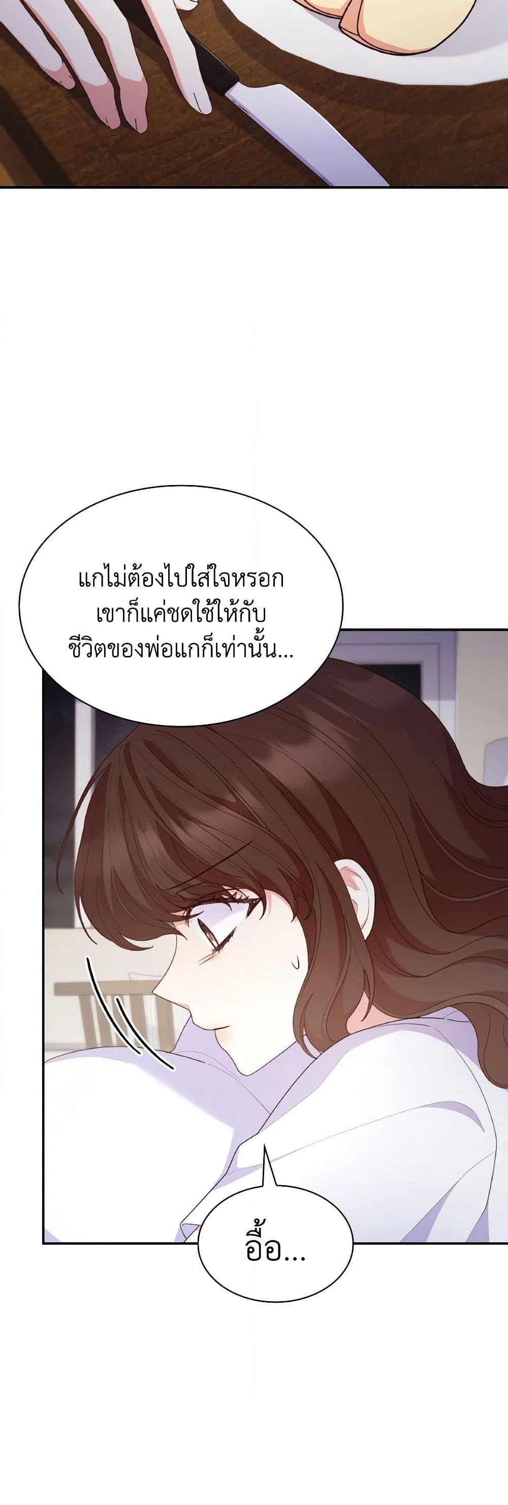 อ่านการ์ตูน I’m a Villainess But I Became a Mother 77 ภาพที่ 12