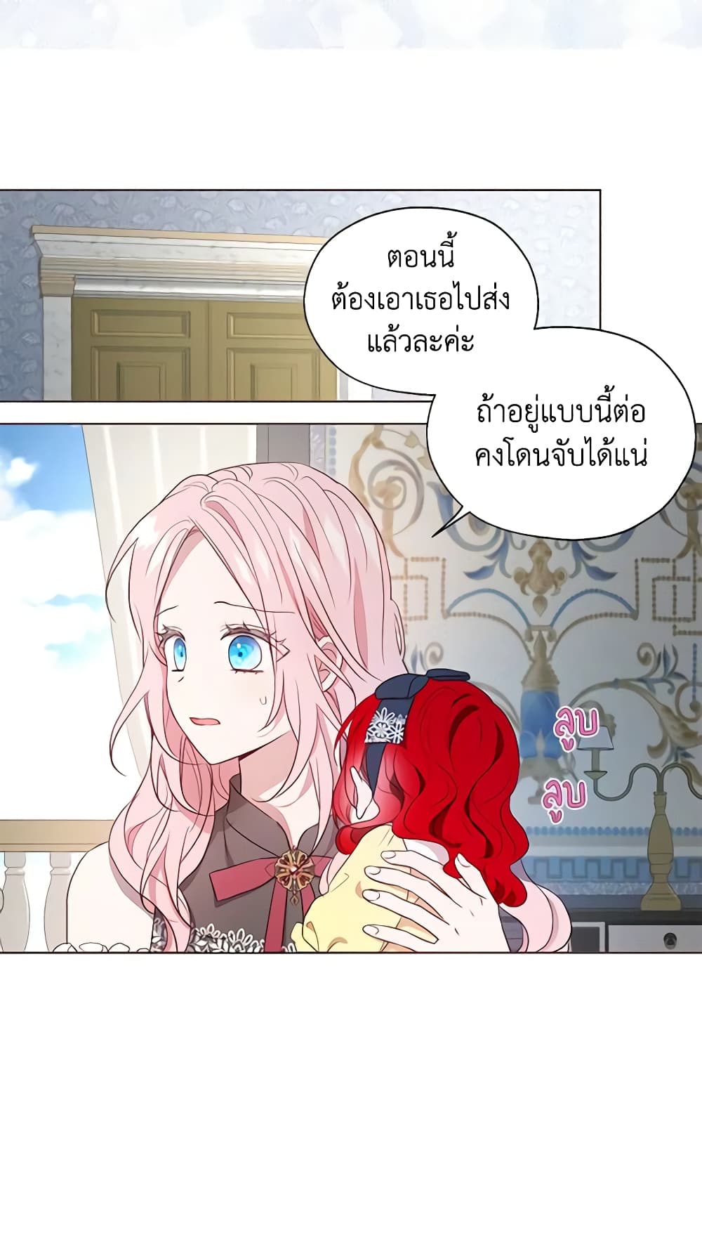 อ่านการ์ตูน Seduce the Villain’s Father 99 ภาพที่ 15