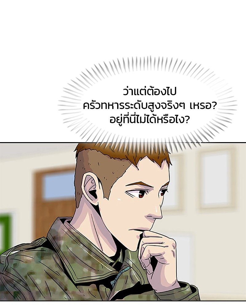 อ่านการ์ตูน Kitchen Soldier 33 ภาพที่ 43