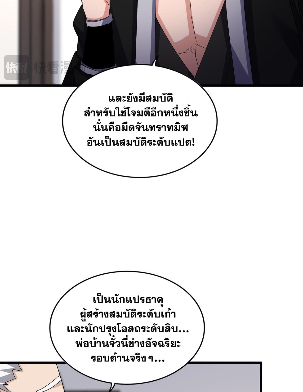 อ่านการ์ตูน Magic Emperor 588 ภาพที่ 11