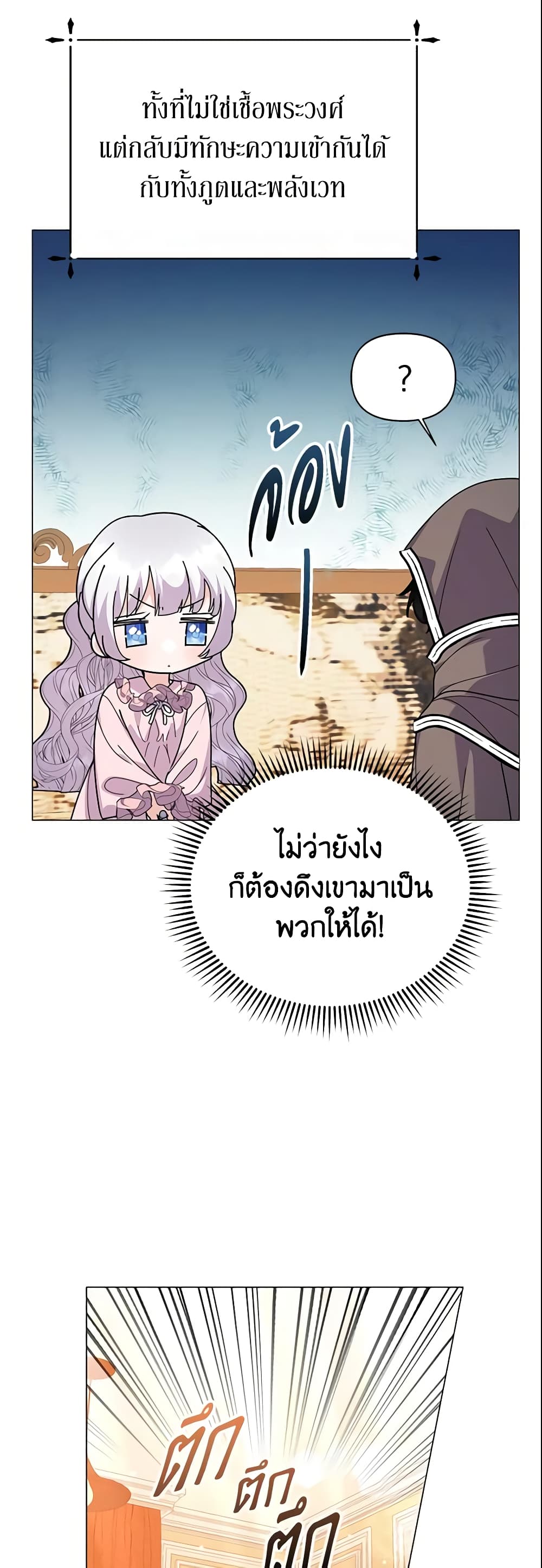 อ่านการ์ตูน The Little Landlady 50 ภาพที่ 28