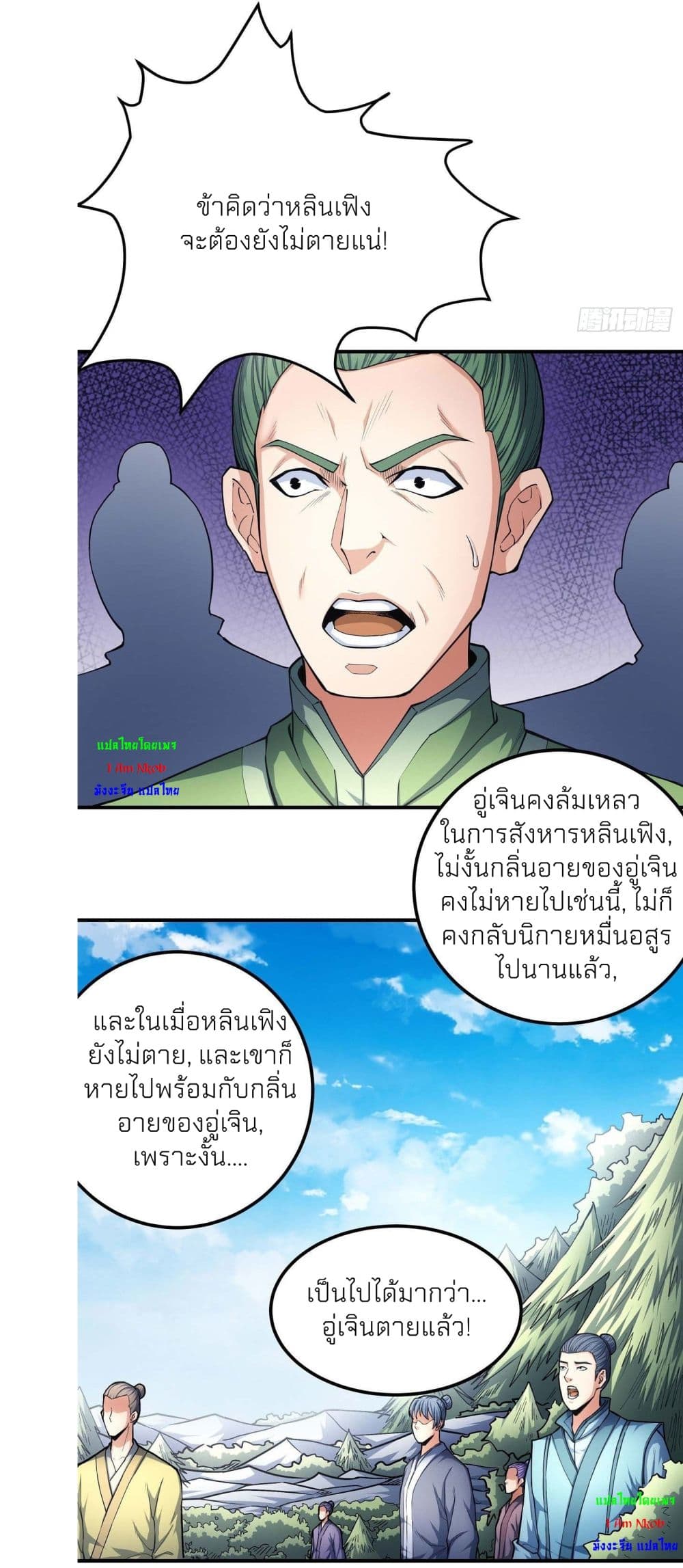 อ่านการ์ตูน God of Martial Arts 488 ภาพที่ 18