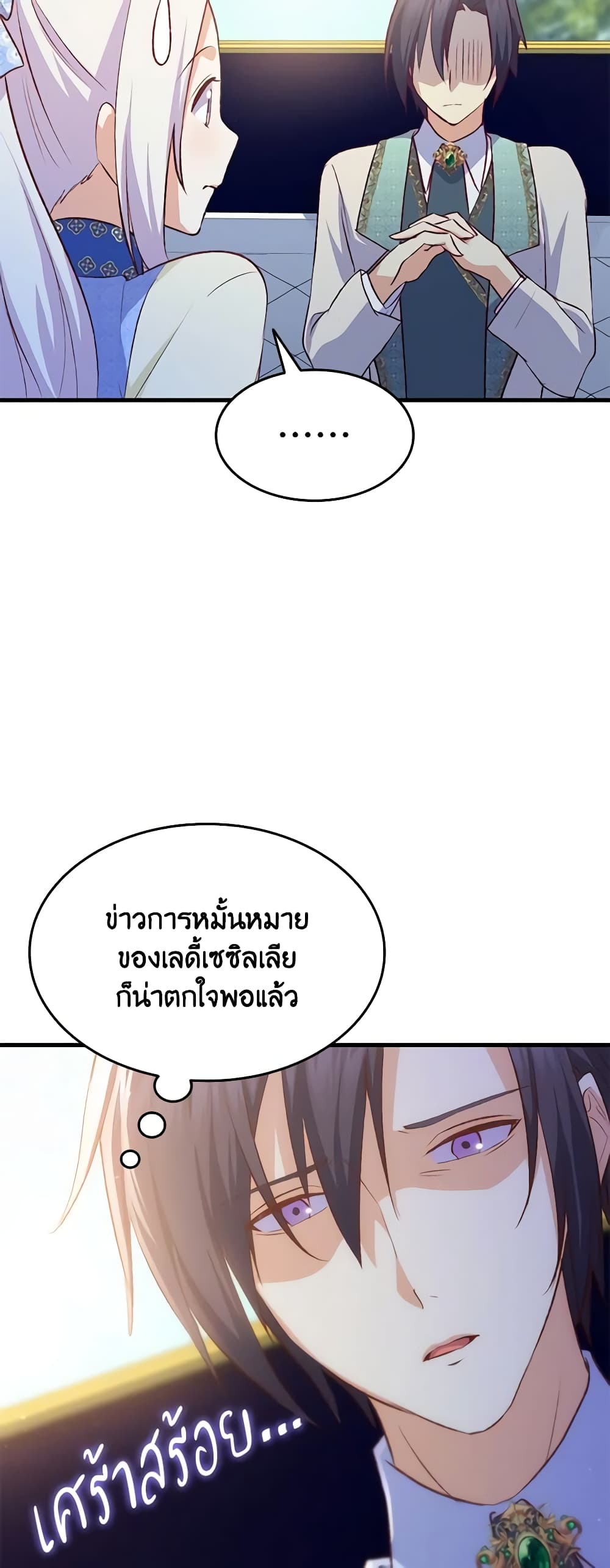 อ่านการ์ตูน I Tried To Persuade My Brother And He Entrusted The Male Lead To Me 91 ภาพที่ 15