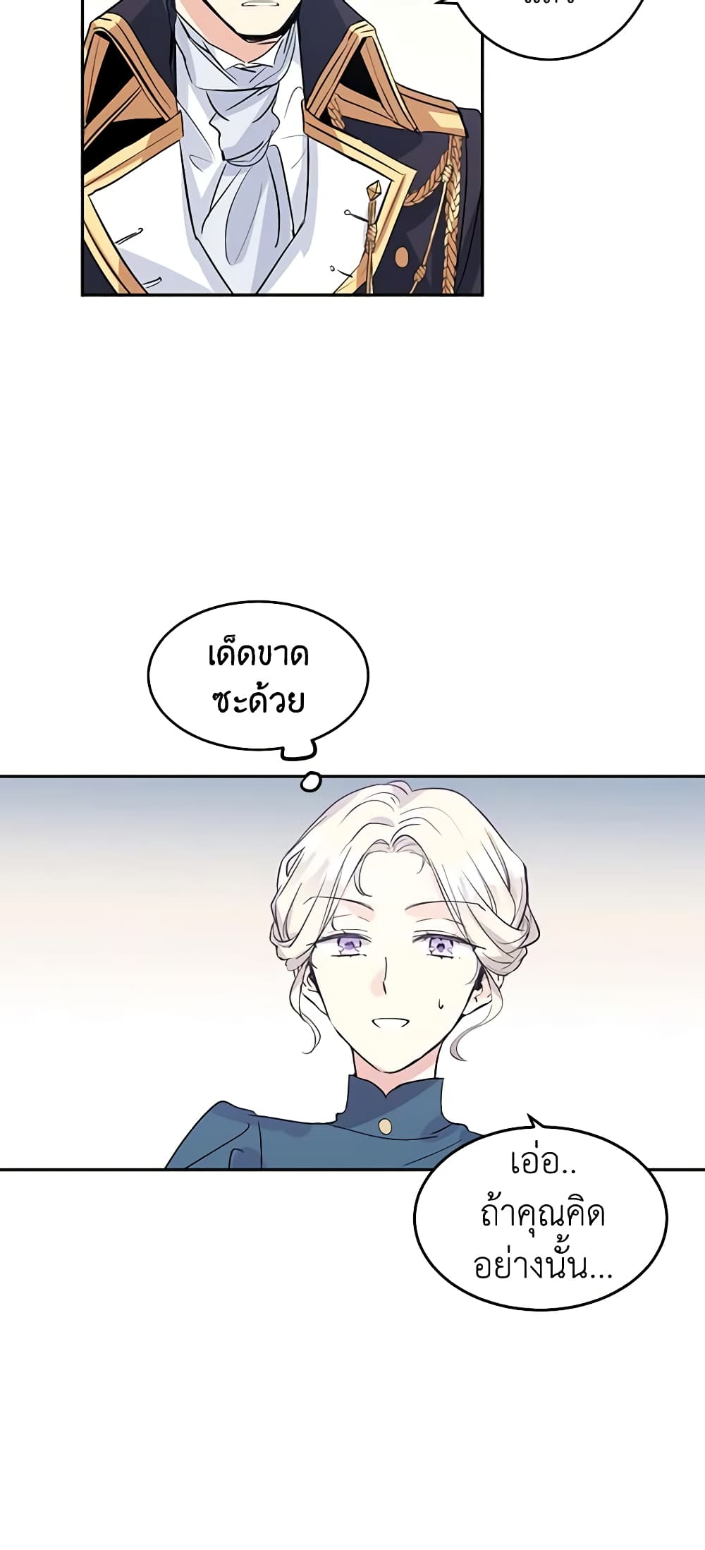 อ่านการ์ตูน I Will Change The Genre 4 ภาพที่ 15