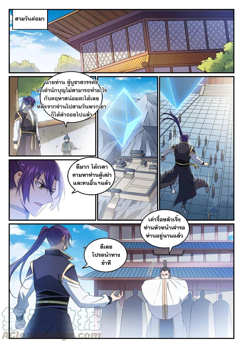 อ่านการ์ตูน Bailian Chengshen 772 ภาพที่ 15