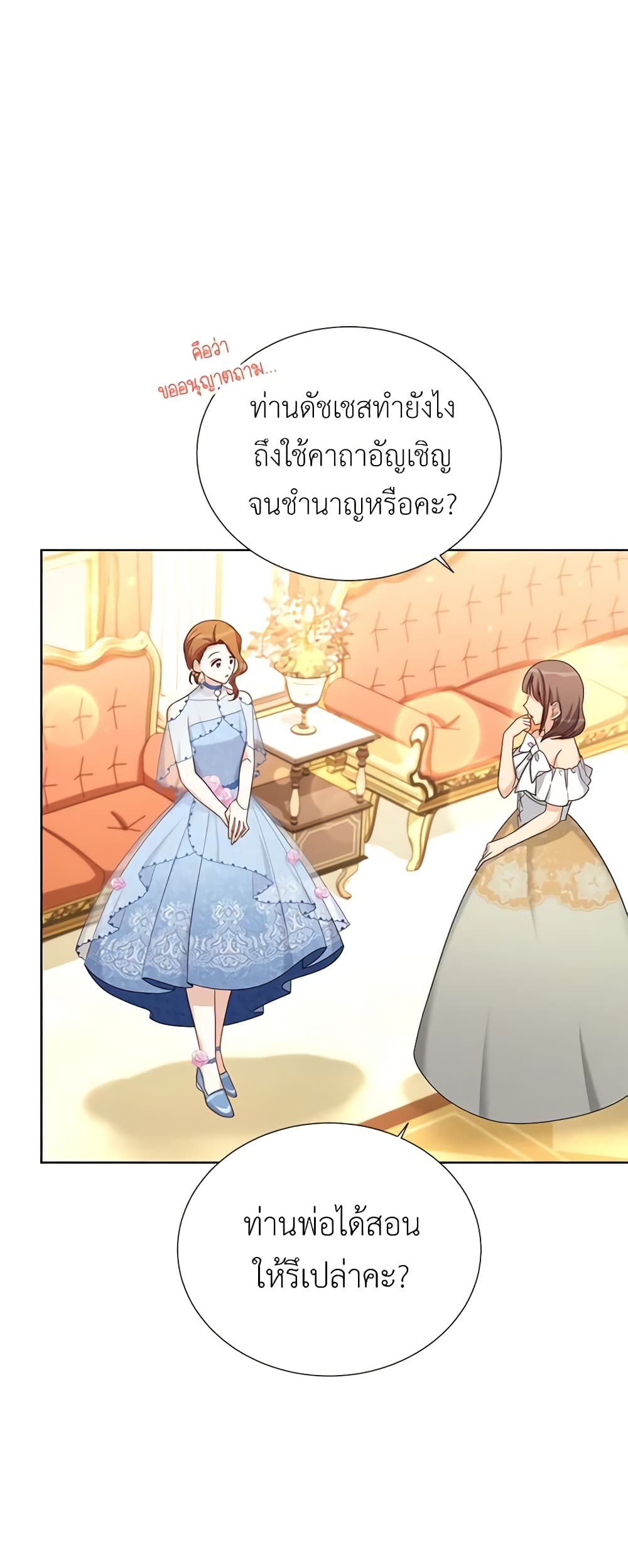 อ่านการ์ตูน The Soulless Duchess 68 ภาพที่ 7