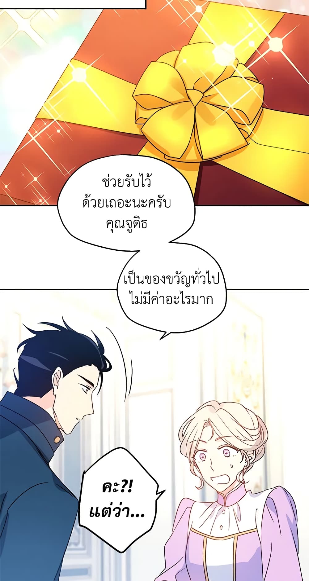 อ่านการ์ตูน I Will Change The Genre 26 ภาพที่ 26