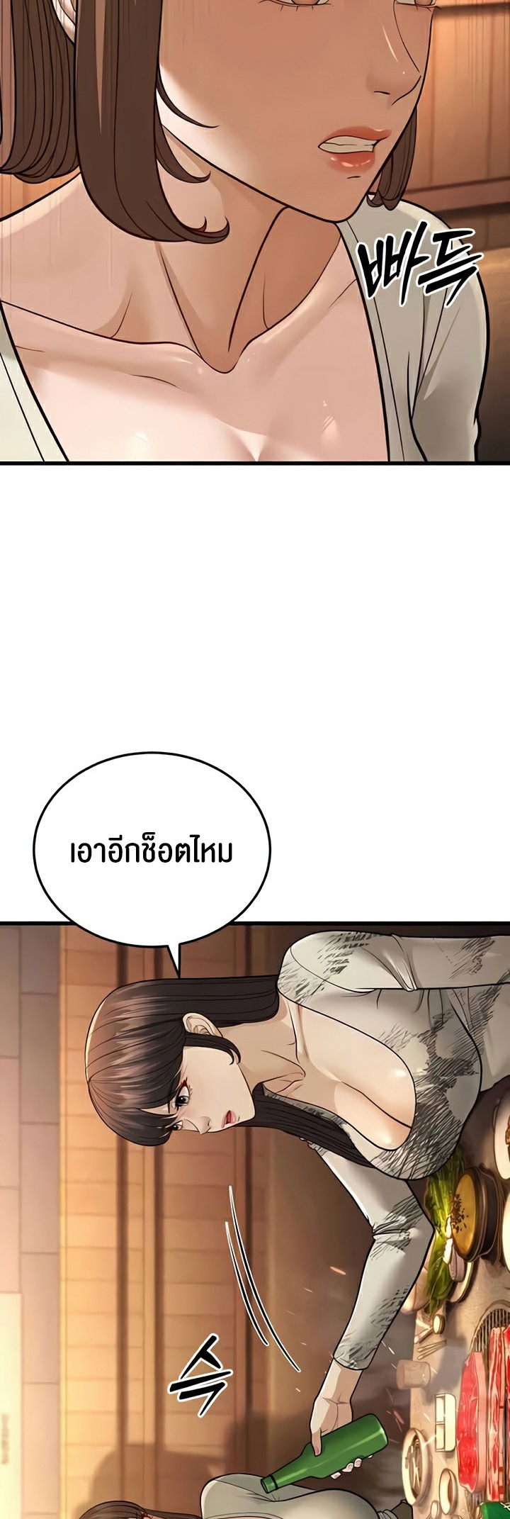 อ่านการ์ตูน A Young Auntie 10 ภาพที่ 72