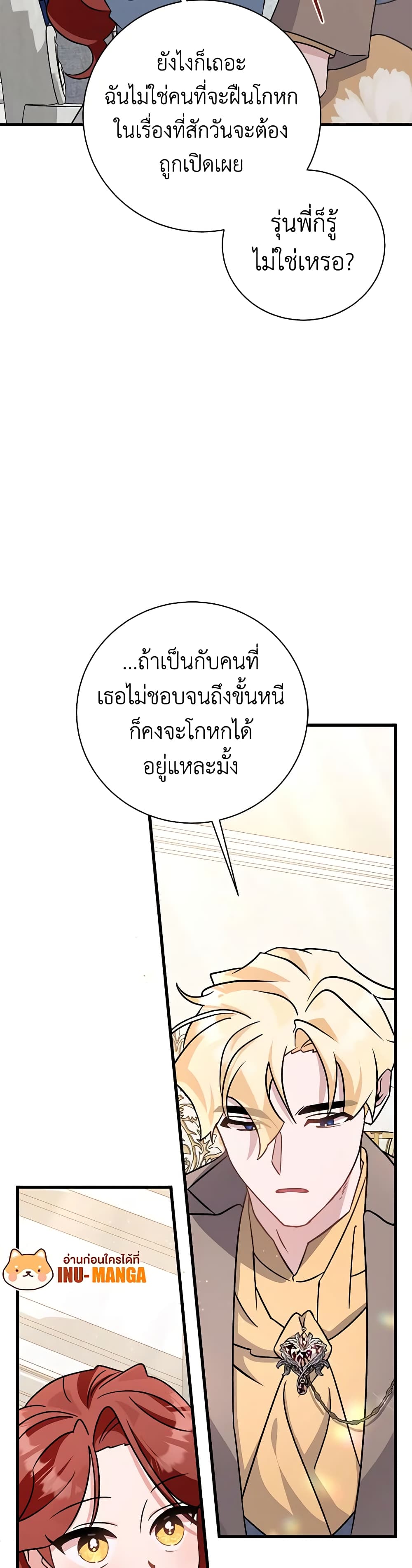 อ่านการ์ตูน I’m Sure It’s My Baby 17 ภาพที่ 60