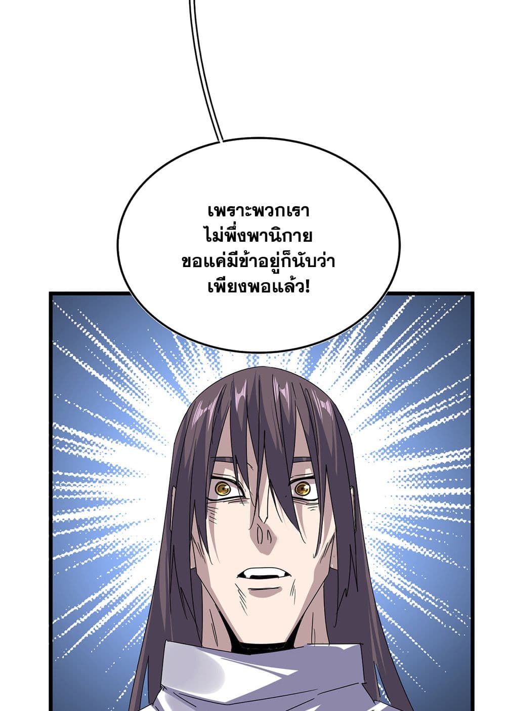 อ่านการ์ตูน Magic Emperor 598 ภาพที่ 36