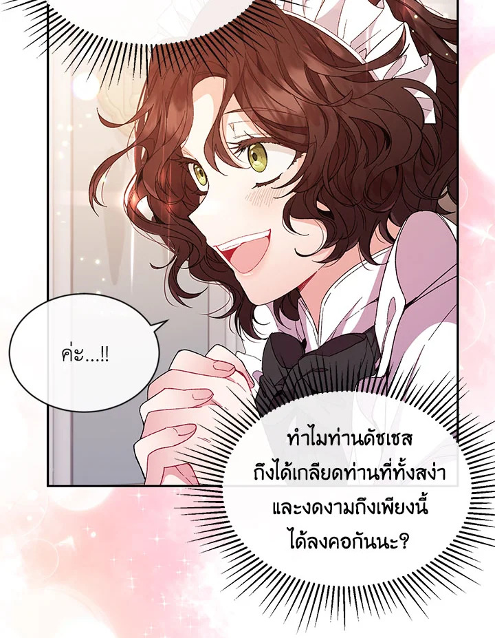 อ่านการ์ตูน The Real Daughter Is Back 11 ภาพที่ 93