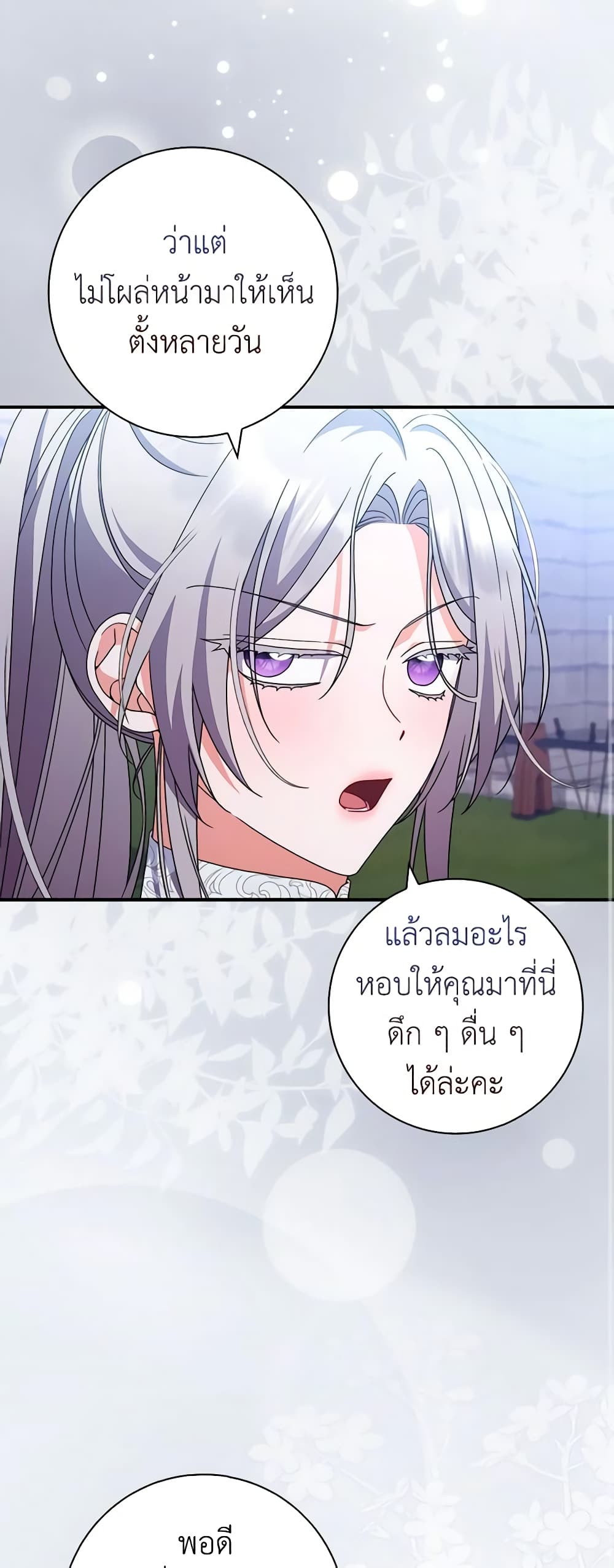 อ่านการ์ตูน I Listened to My Husband and Brought In a Lover 41 ภาพที่ 48