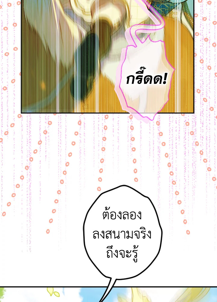 อ่านการ์ตูน My Mother Gets Married Again 44 ภาพที่ 44