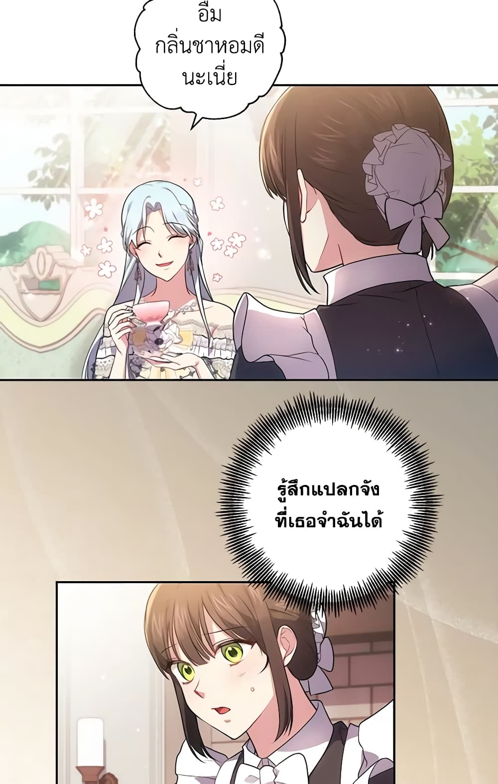 อ่านการ์ตูน Elaine’s Unique Situation 37 ภาพที่ 21