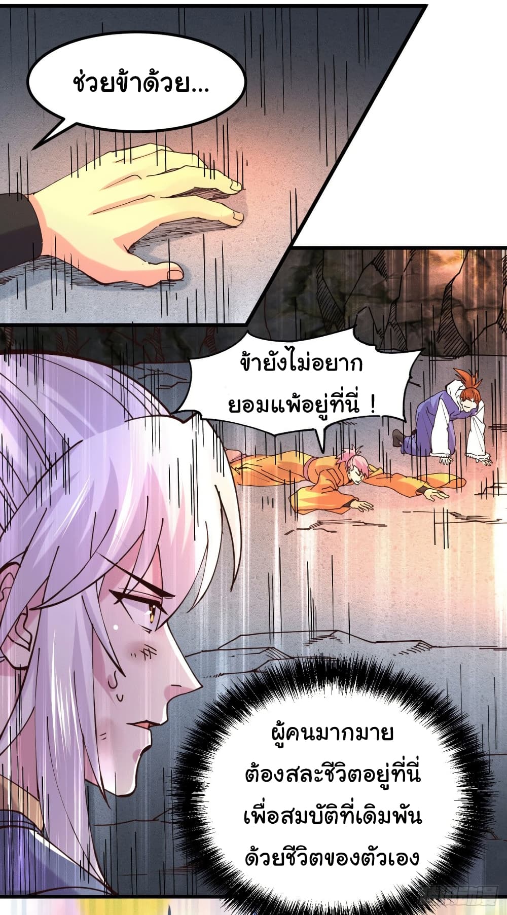 อ่านการ์ตูน Immortal Husband on The Earth 127 ภาพที่ 24