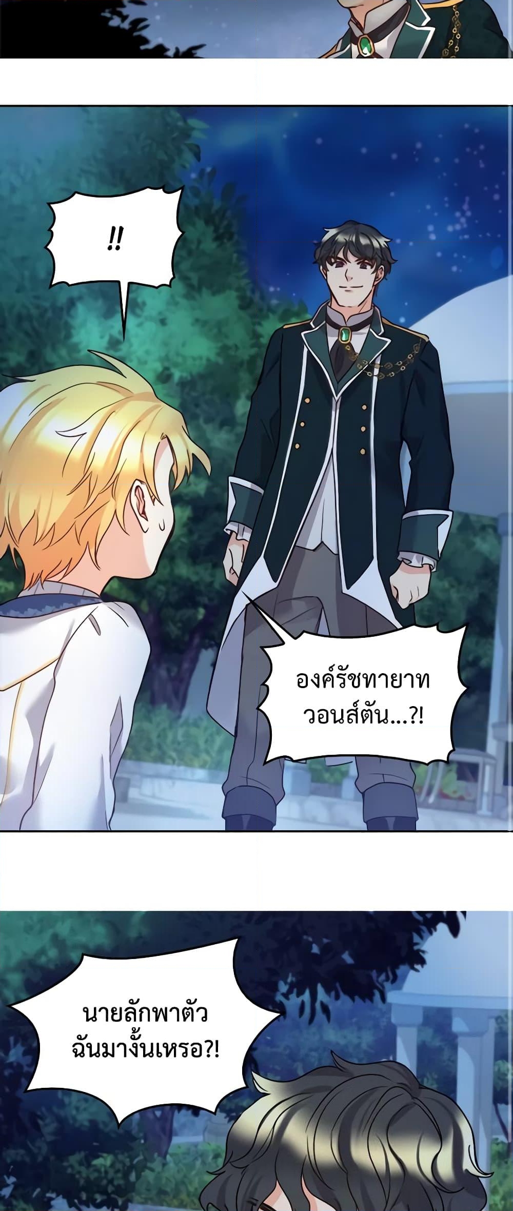 อ่านการ์ตูน The Twins’ New Life 85 ภาพที่ 33