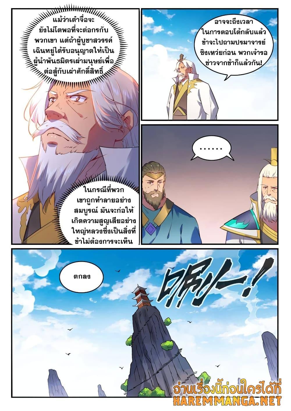 อ่านการ์ตูน Bailian Chengshen 759 ภาพที่ 16