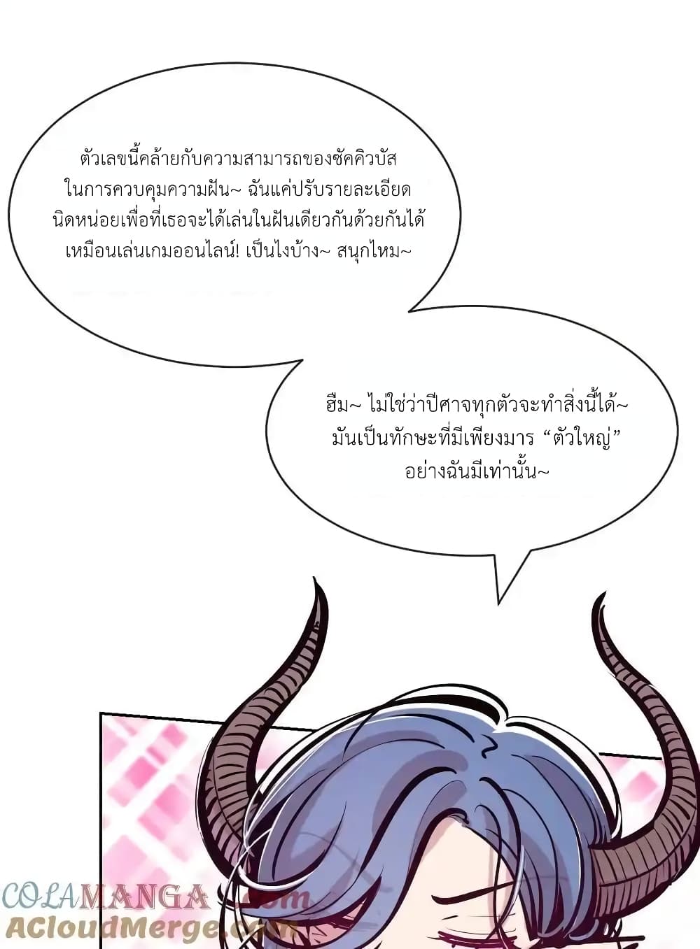 อ่านการ์ตูน Demon X Angel, Can’t Get Along! 116 ภาพที่ 39