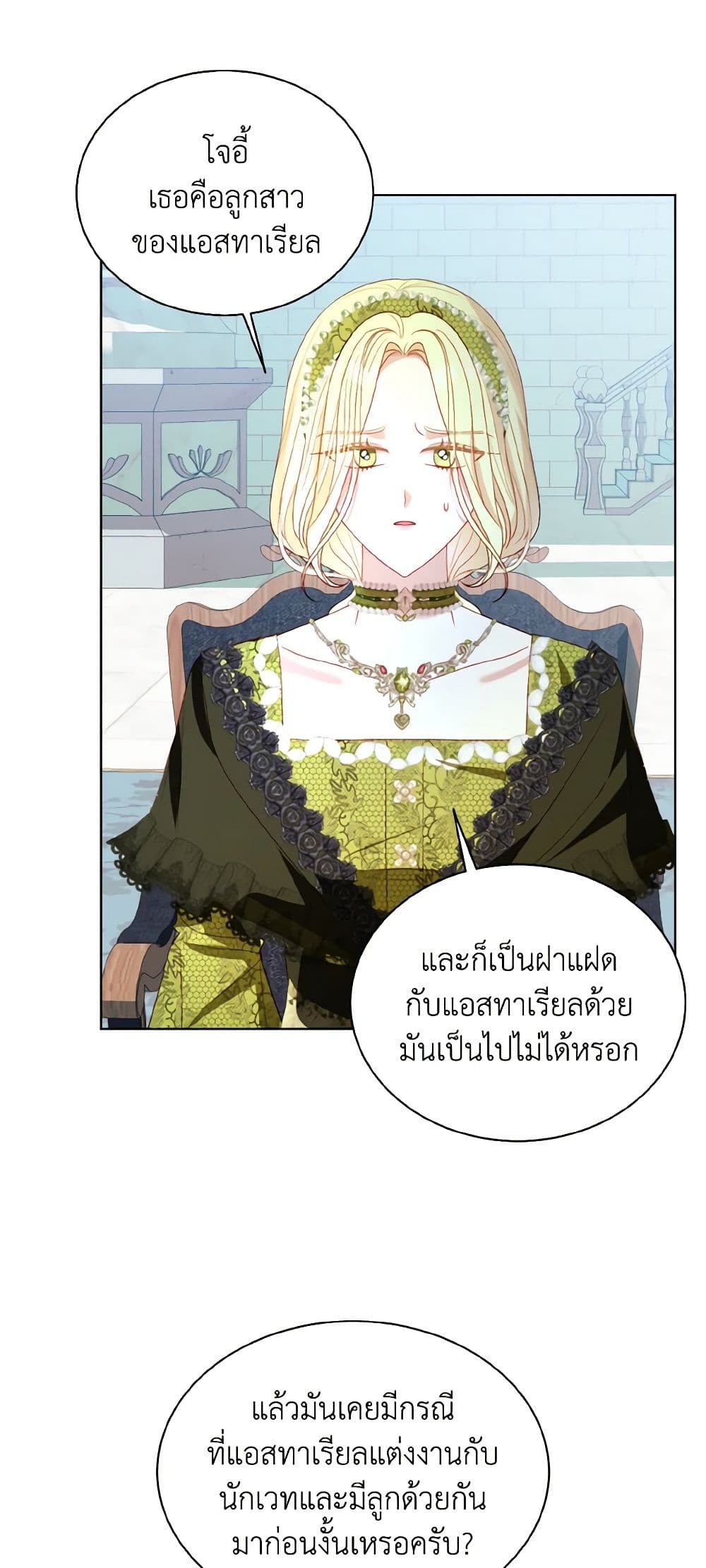 อ่านการ์ตูน I Raised Him Modestly, But He Came Back Obsessed With Me 54 ภาพที่ 43