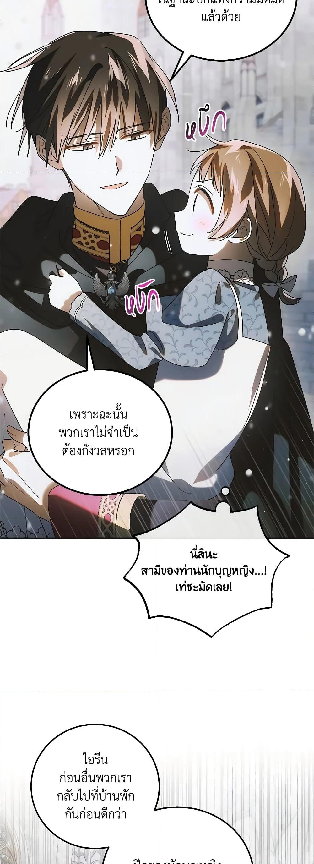 อ่านการ์ตูน A Way to Protect the Lovable You 112 ภาพที่ 46