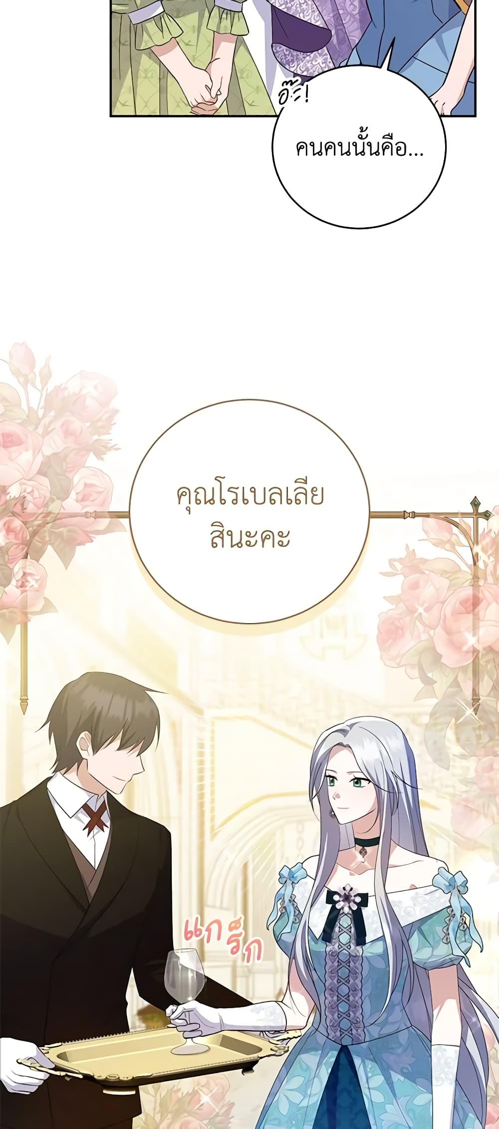 อ่านการ์ตูน Please Support My Revenge 67 ภาพที่ 4