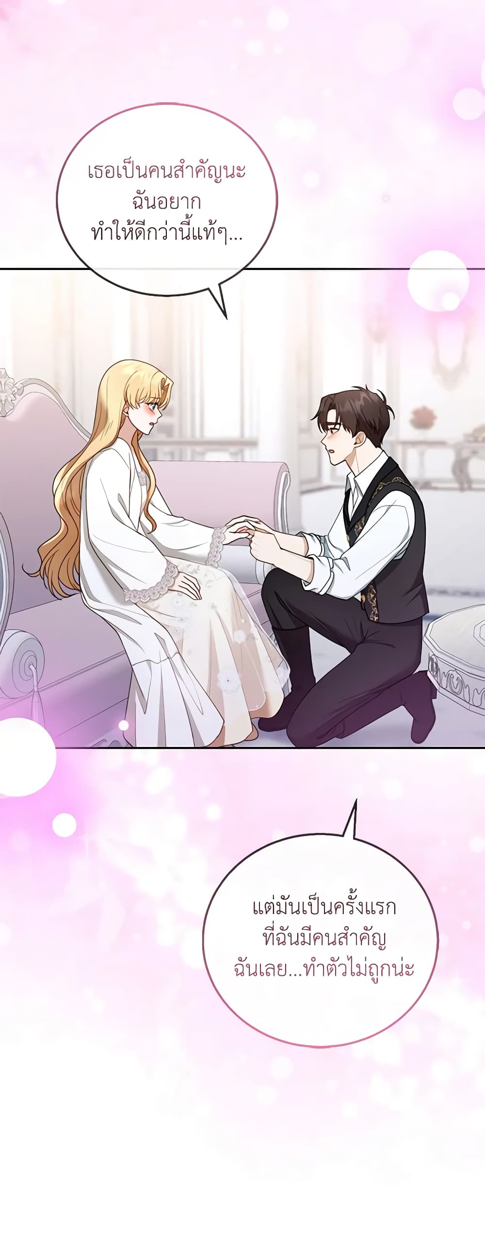 อ่านการ์ตูน I Am Trying To Divorce My Villain Husband, But We Have A Child Series 50 ภาพที่ 44