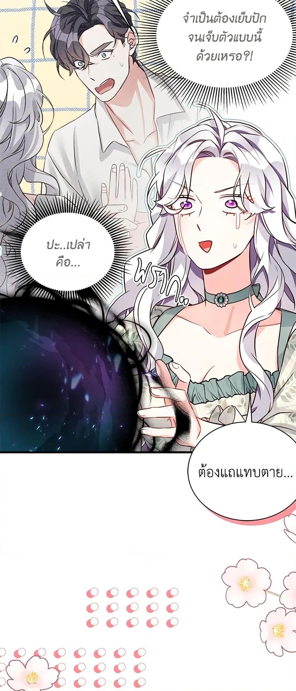 อ่านการ์ตูน Not-Sew-Wicked Stepmom 89 ภาพที่ 9