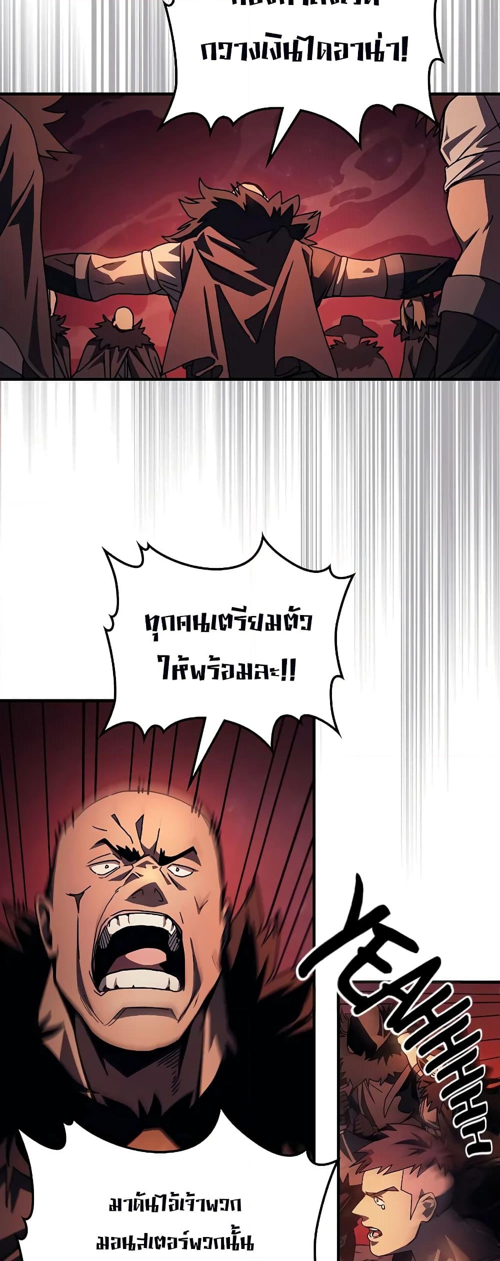 อ่านการ์ตูน Mr Devourer, Please Act Like a Final Boss 60 ภาพที่ 32