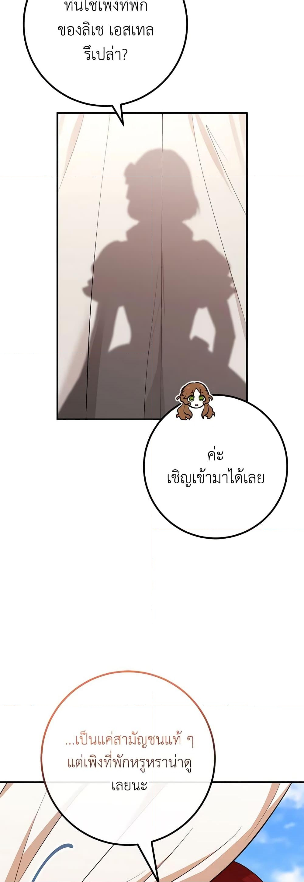 อ่านการ์ตูน Doctor Resignation 61 ภาพที่ 39