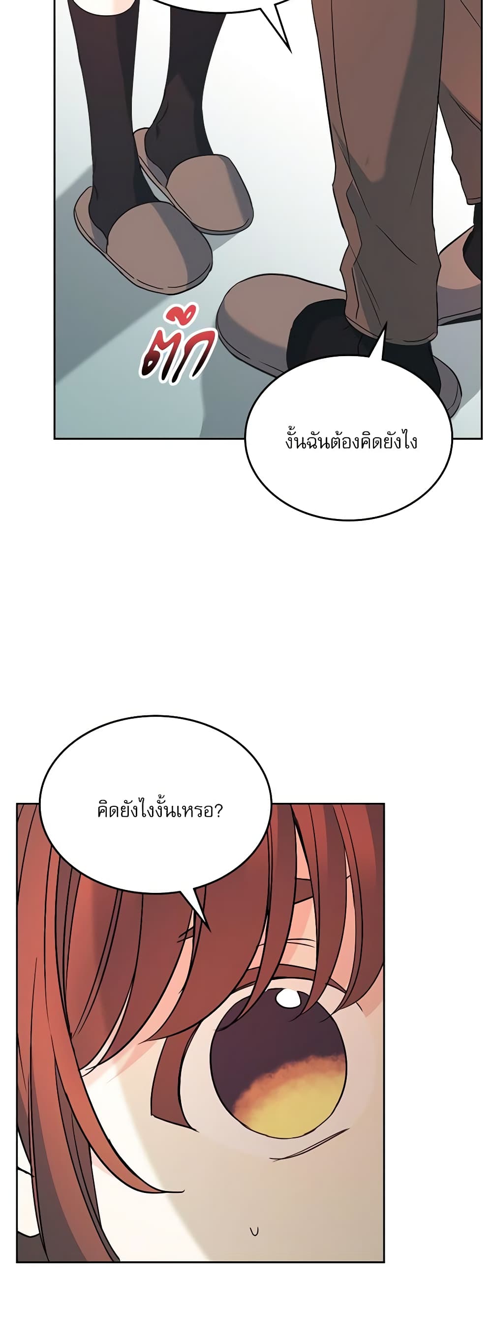 อ่านการ์ตูน My Life as an Internet Novel 213 ภาพที่ 26