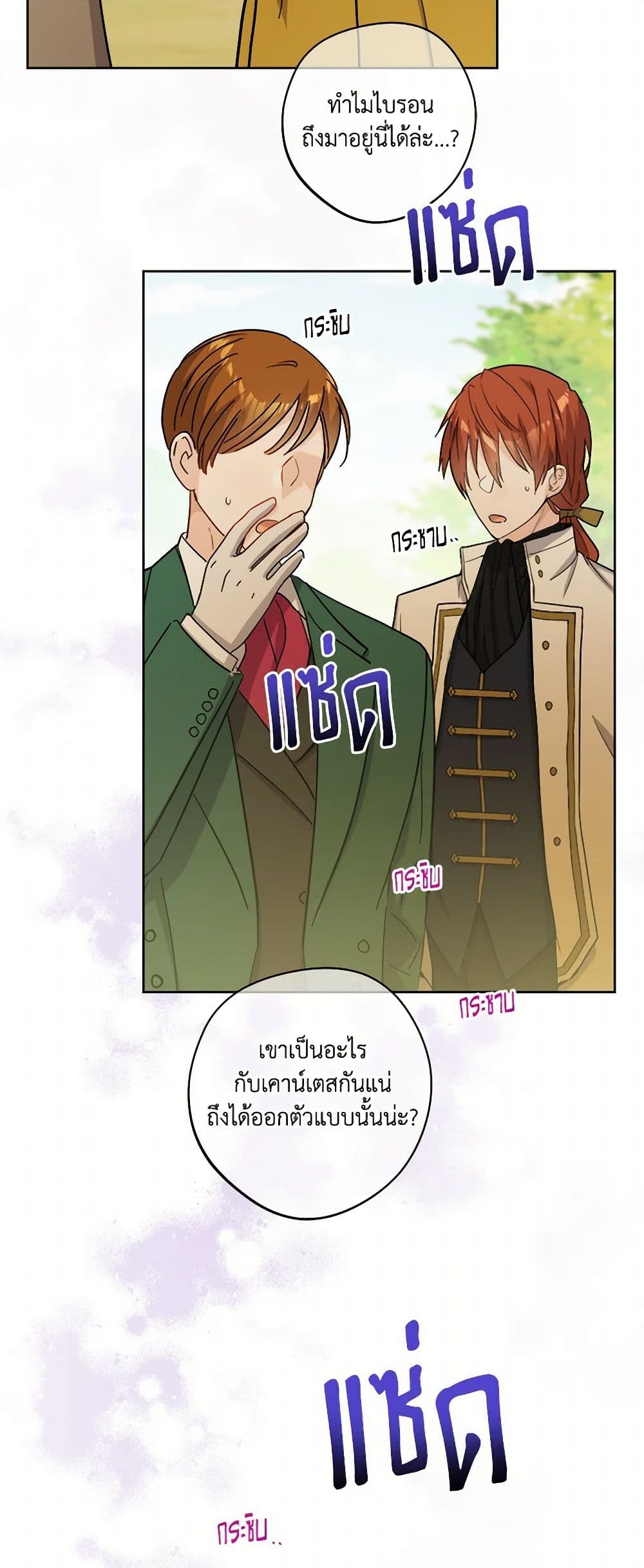 อ่านการ์ตูน The Male Lead is in Charge of the Successor 48 ภาพที่ 39