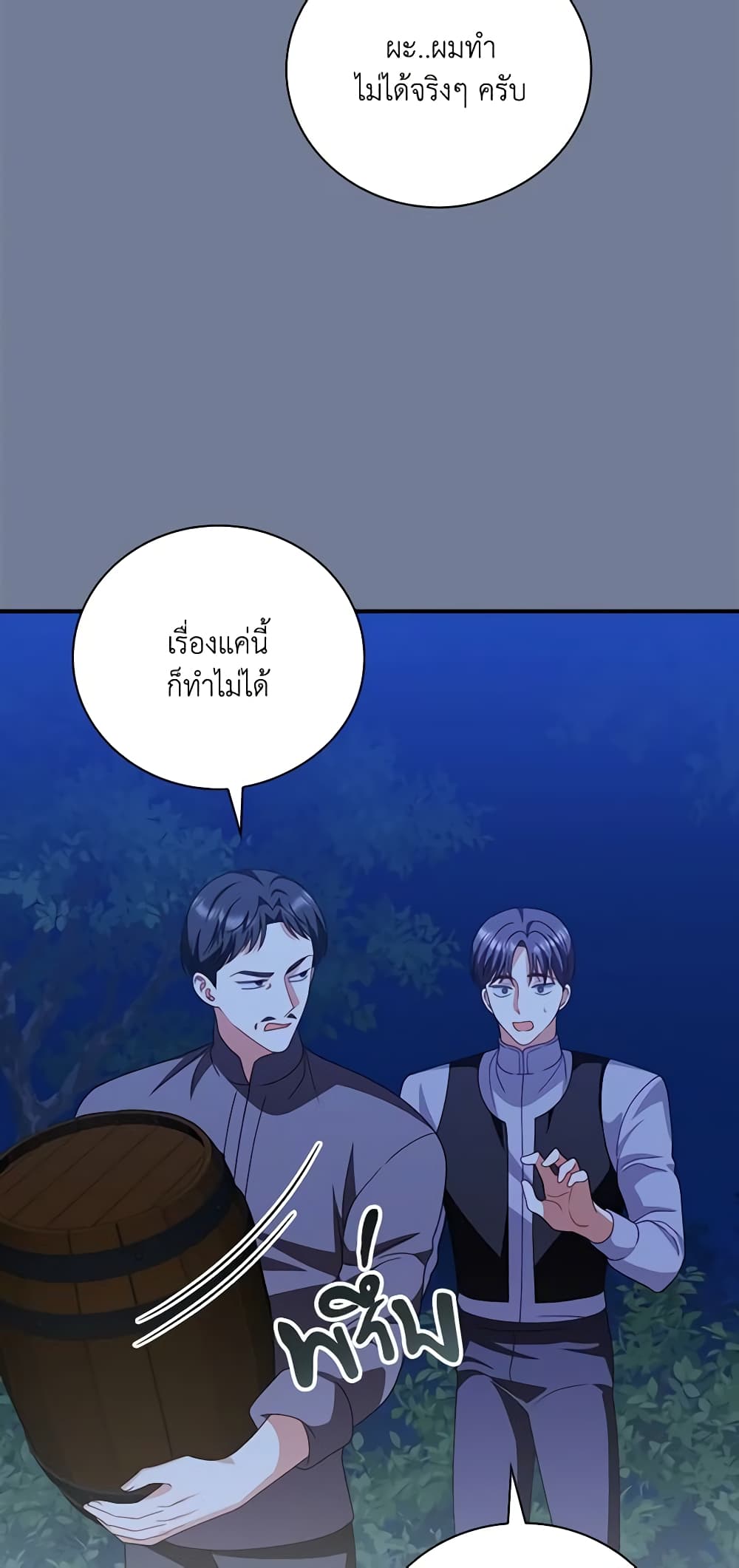 อ่านการ์ตูน I Raised Him Modestly, But He Came Back Obsessed With Me 28 ภาพที่ 29