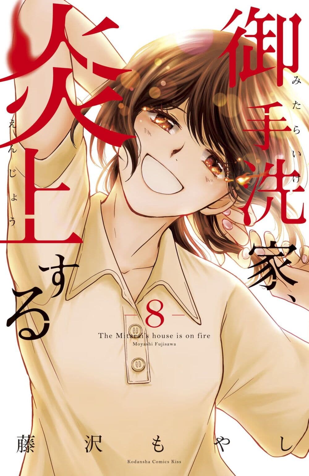 อ่านการ์ตูน Mitaraike Enjou suru 35 ภาพที่ 1