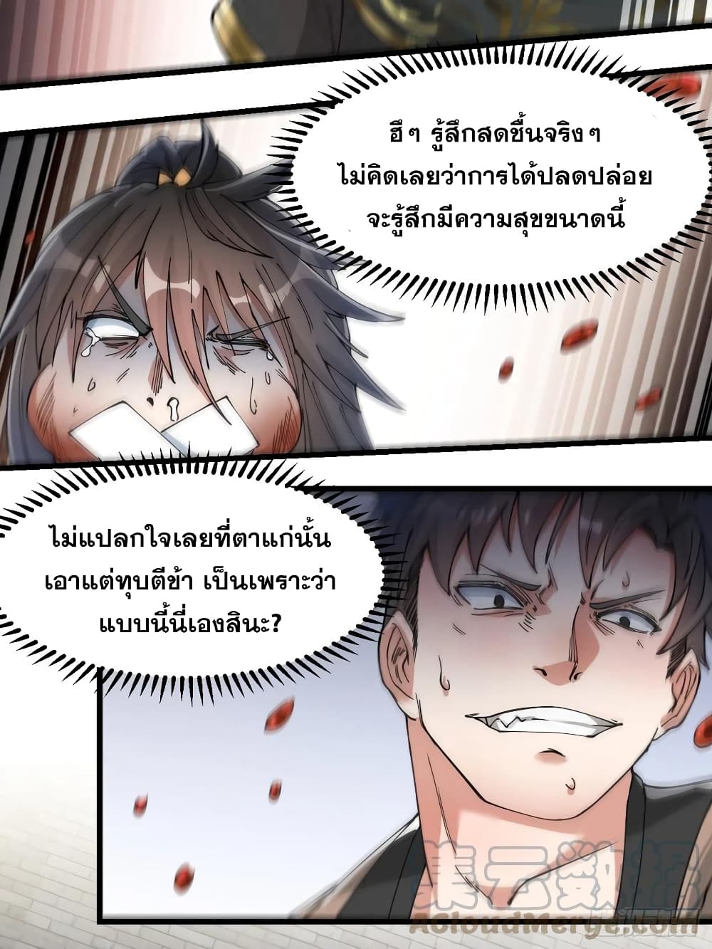 อ่านการ์ตูน I’m Really Not the Son of Luck 31 ภาพที่ 29