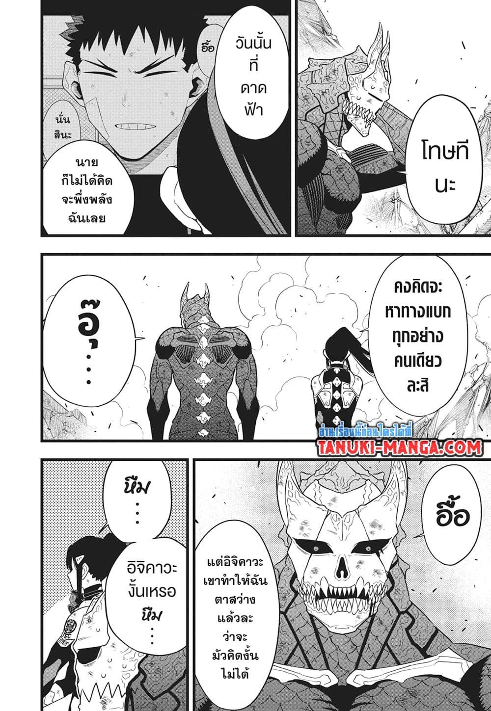 อ่านการ์ตูน Kaiju No.8 109 ภาพที่ 6