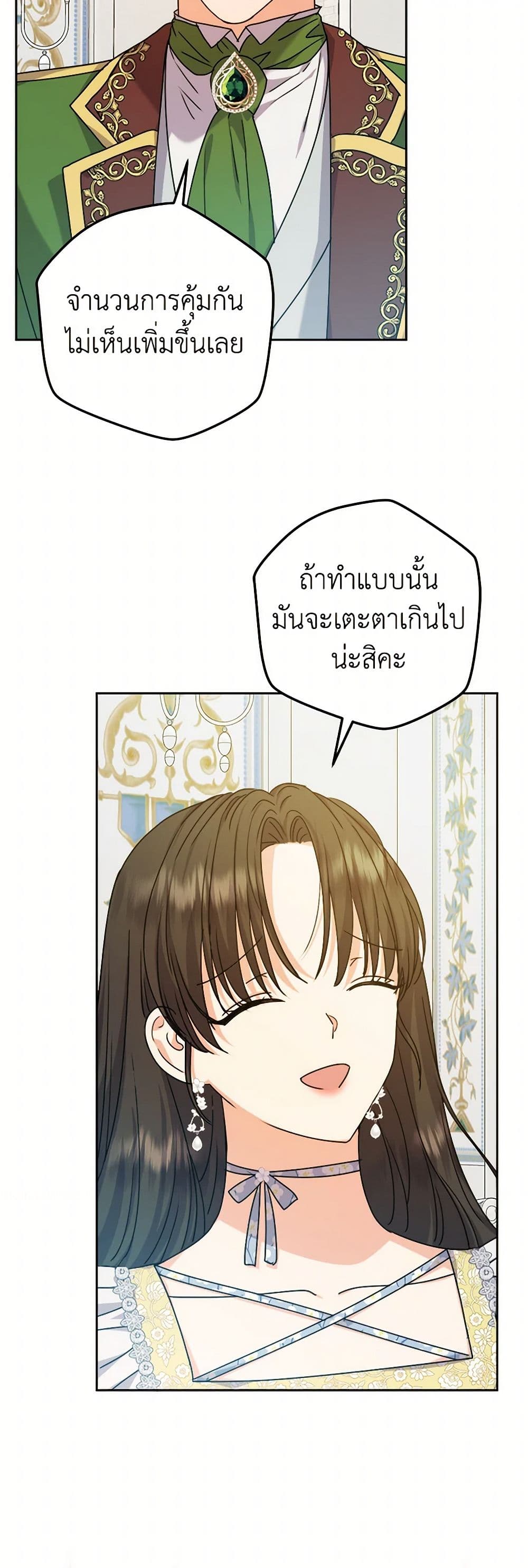 อ่านการ์ตูน From Maid to Queen 72 ภาพที่ 32