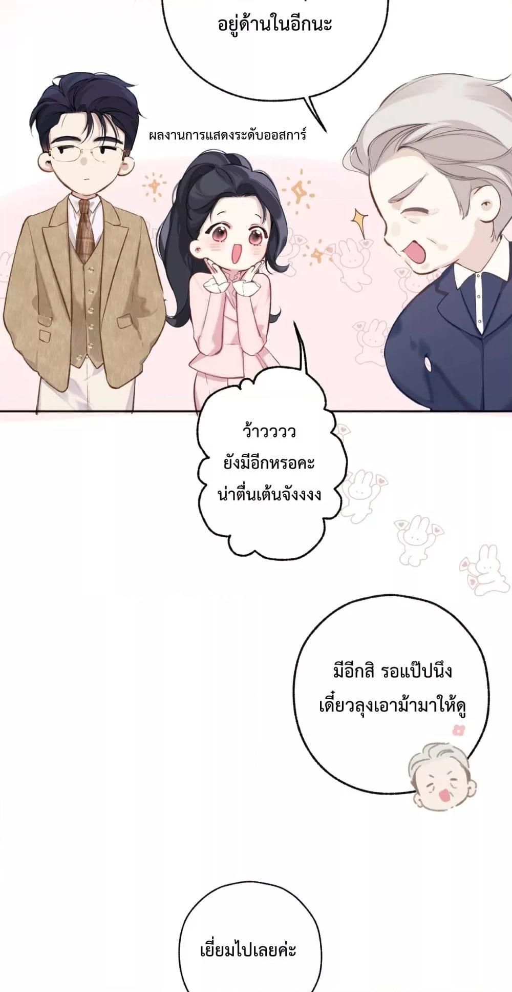 อ่านการ์ตูน Accidental Love 8 ภาพที่ 20