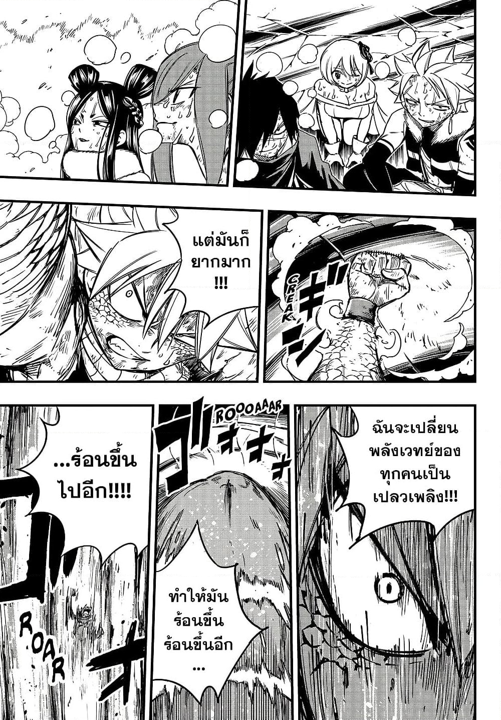 อ่านการ์ตูน Fairy Tail: 100 Years Quest 151 ภาพที่ 13