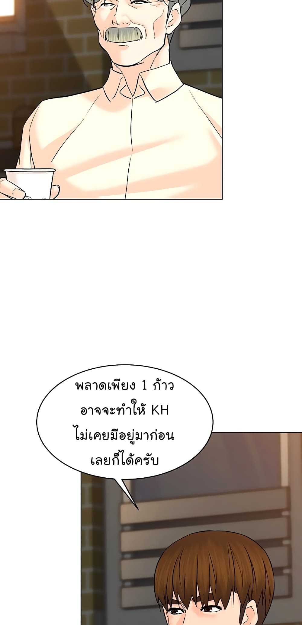 อ่านการ์ตูน From the Grave and Back 116 ภาพที่ 19