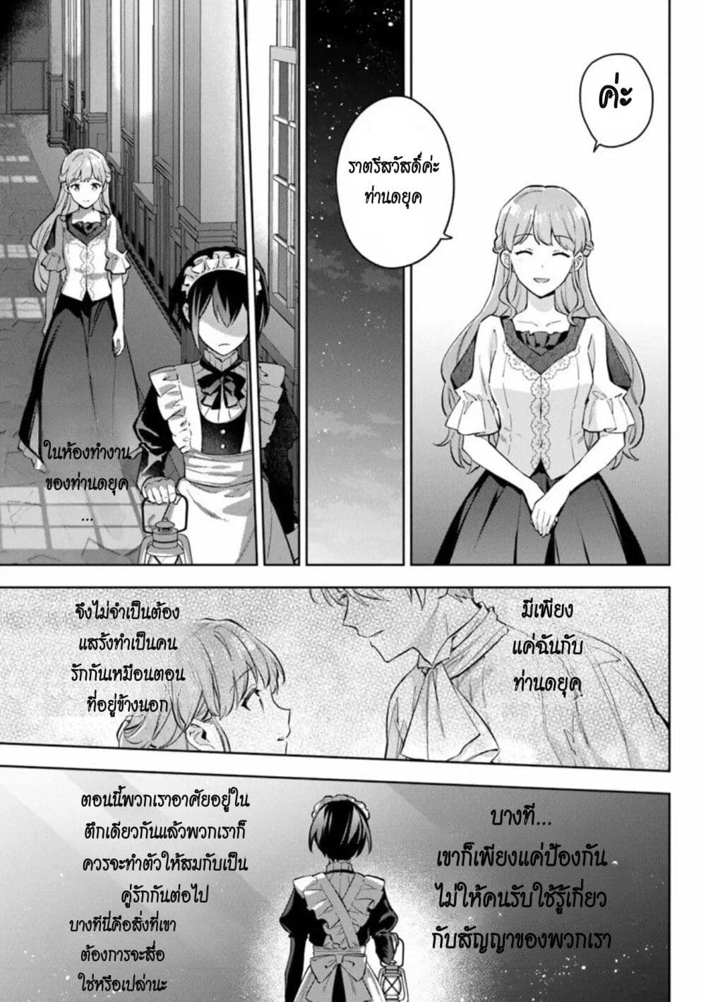 อ่านการ์ตูน An Incompetent Woman Wants to Be a Villainess ~The Daughter Who Married as a Substitute for Her Stepsister Didn’t Notice the Duke’s Doting~ 13 ภาพที่ 27