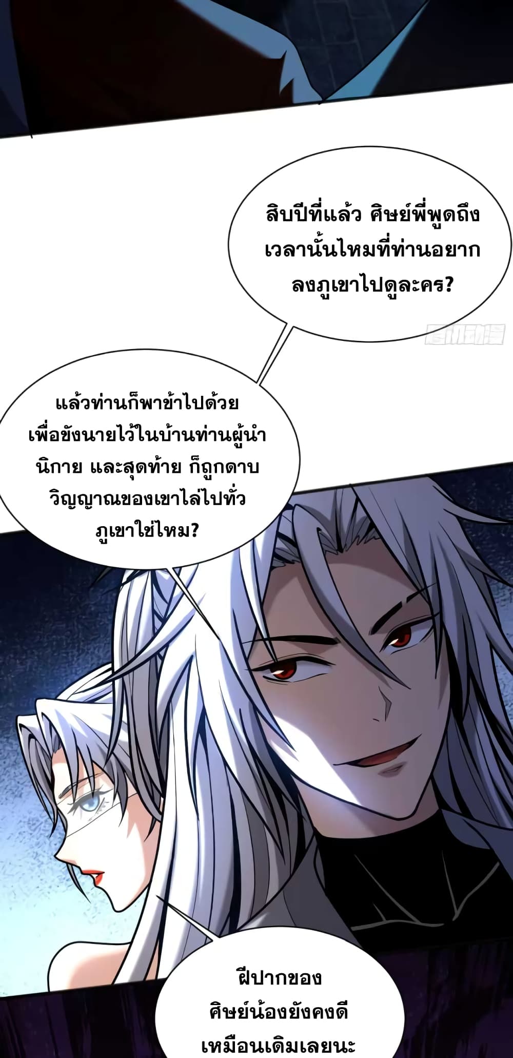 อ่านการ์ตูน My Disciples Cultivate, While I Slack Off! 40 ภาพที่ 25