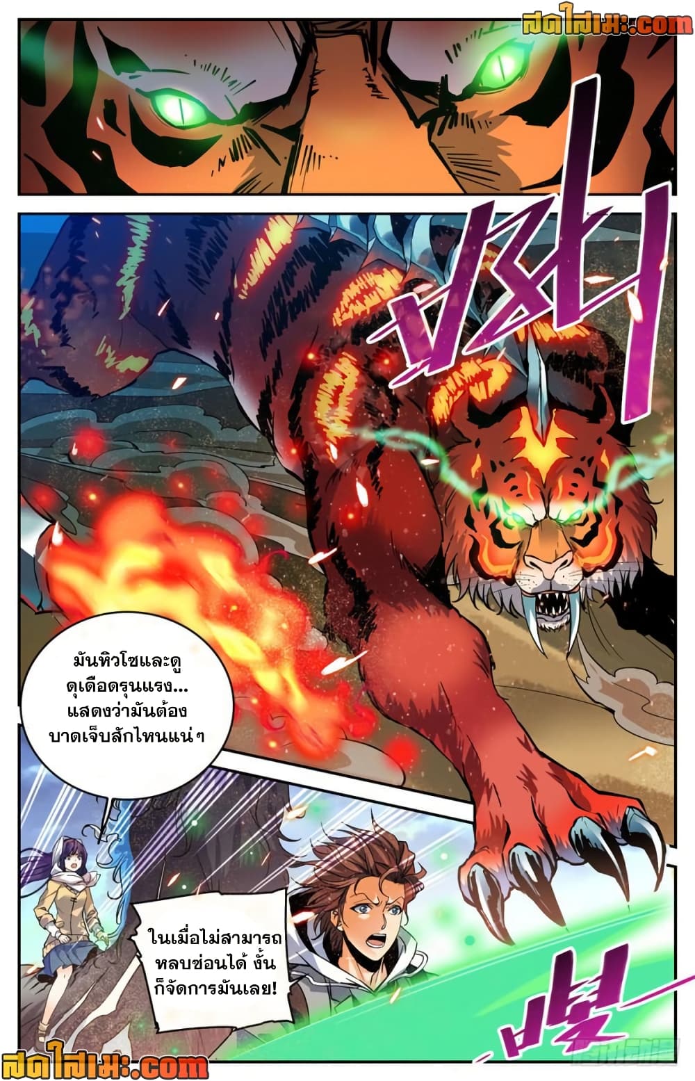 อ่านการ์ตูน Versatile Mage 314 ภาพที่ 5