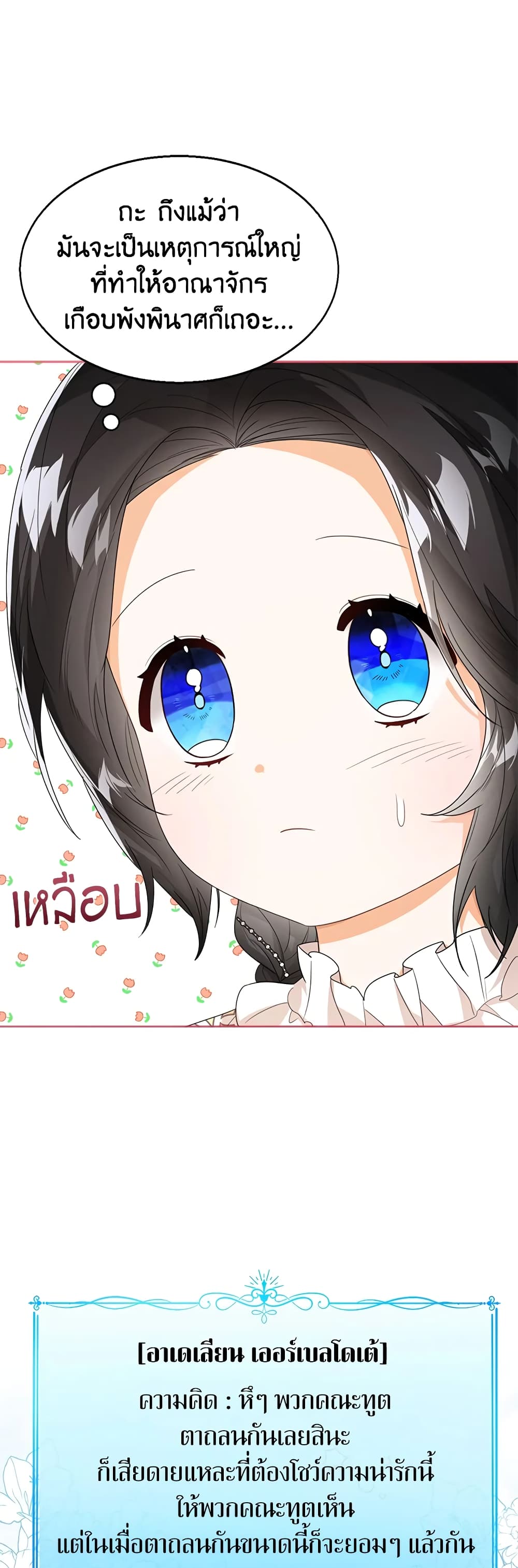 อ่านการ์ตูน Baby Princess Through the Status Window 38 ภาพที่ 34