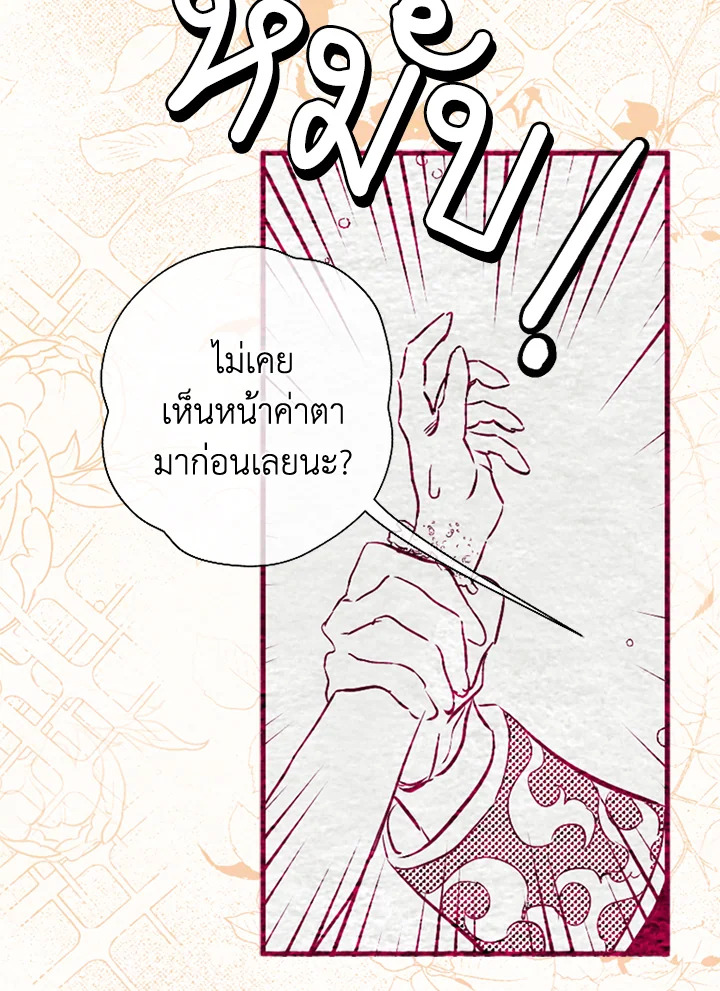 อ่านการ์ตูน My Mother Gets Married Again 5 ภาพที่ 3