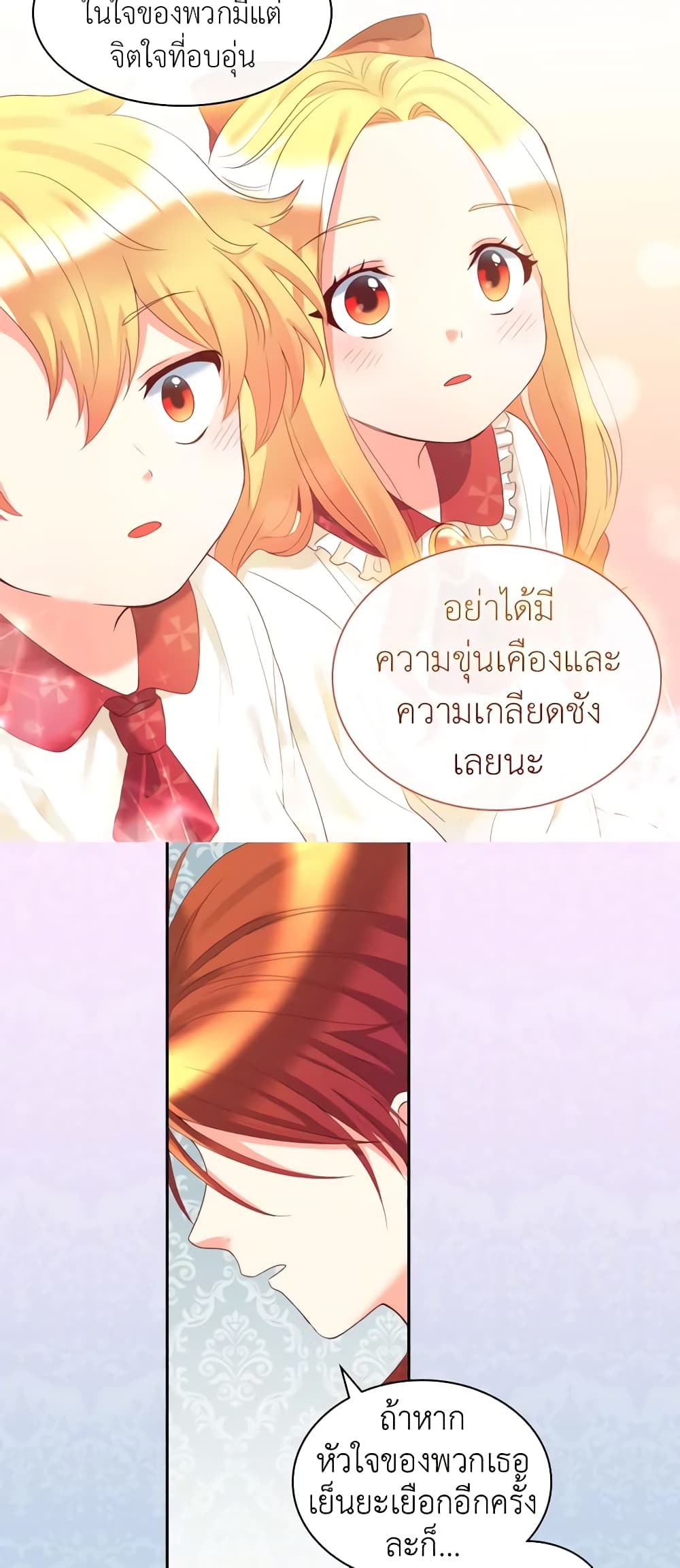 อ่านการ์ตูน The Twins’ New Life 30 ภาพที่ 18